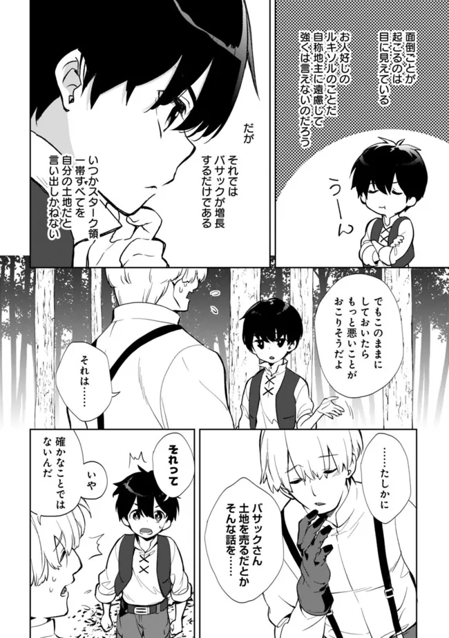 劣等職の最強賢者 ～底辺の【村人】から余裕で世界最強～ 第8.1話 - Page 8