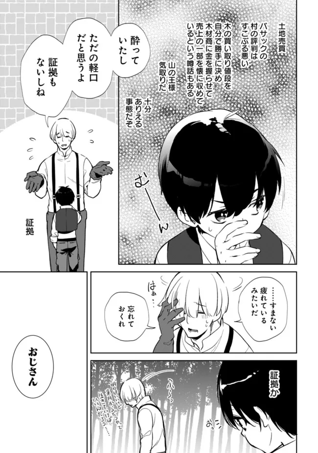 劣等職の最強賢者 ～底辺の【村人】から余裕で世界最強～ 第8.1話 - Page 9