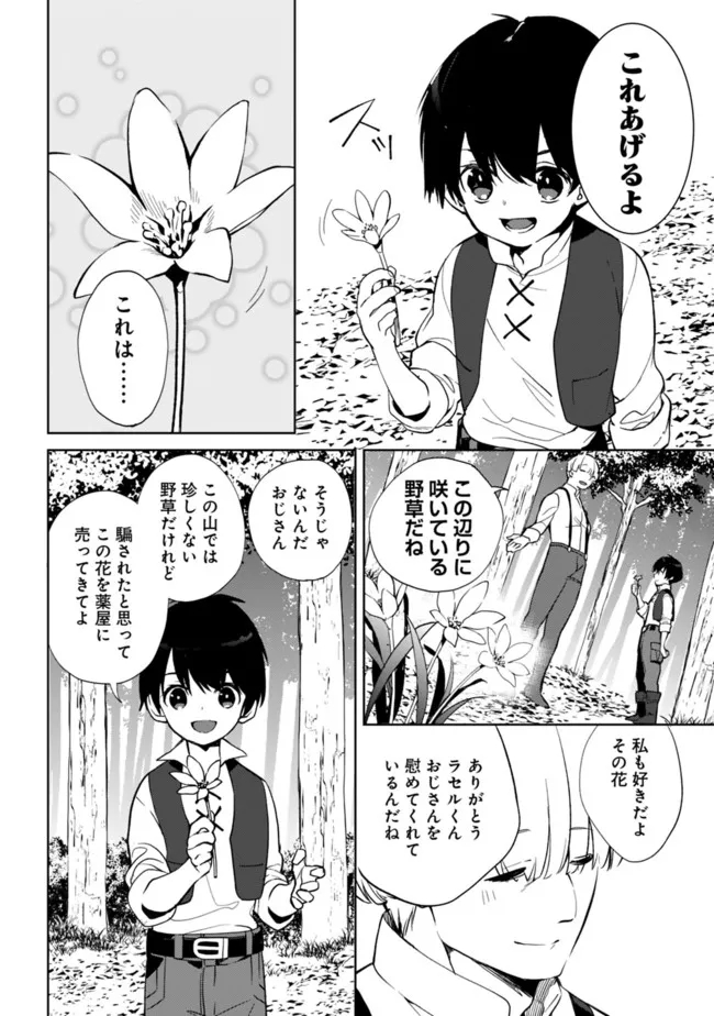 劣等職の最強賢者 ～底辺の【村人】から余裕で世界最強～ 第8.1話 - Page 10