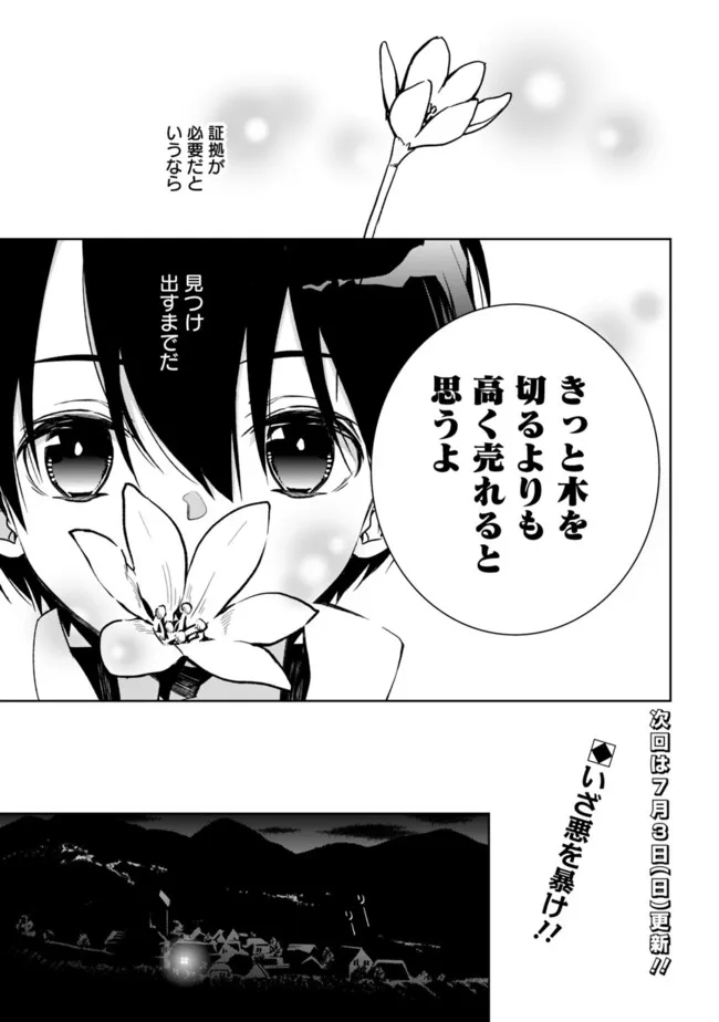 劣等職の最強賢者 ～底辺の【村人】から余裕で世界最強～ 第8.1話 - Page 11