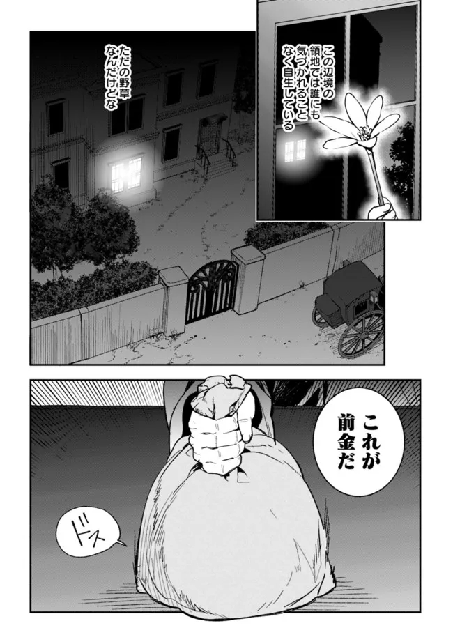 劣等職の最強賢者 ～底辺の【村人】から余裕で世界最強～ 第8.2話 - Page 2