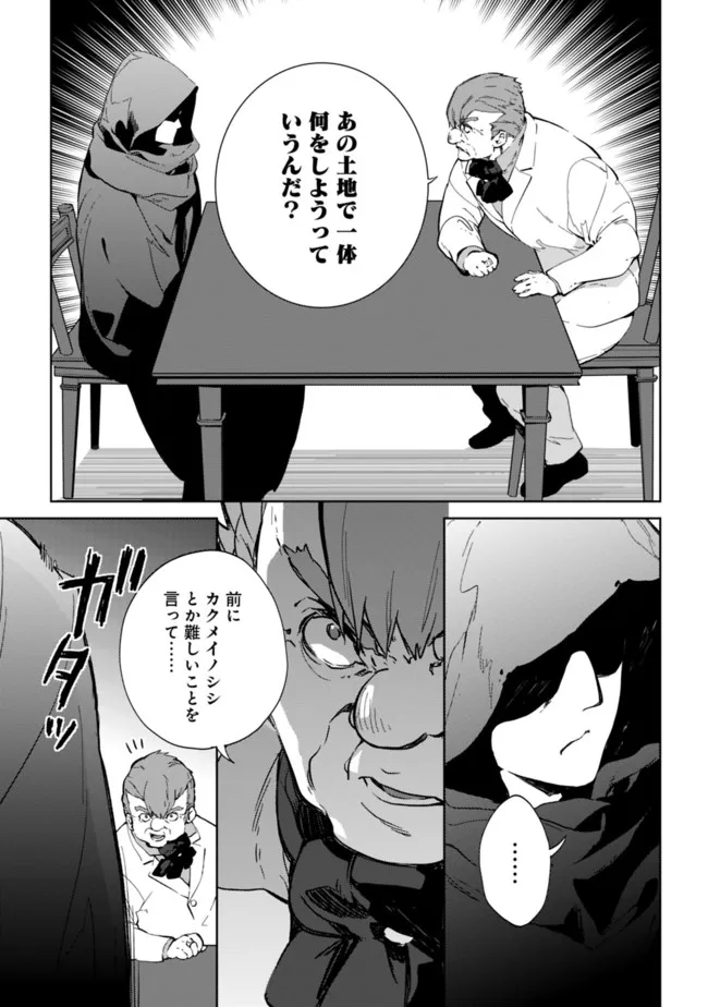 劣等職の最強賢者 ～底辺の【村人】から余裕で世界最強～ 第8.2話 - Page 5