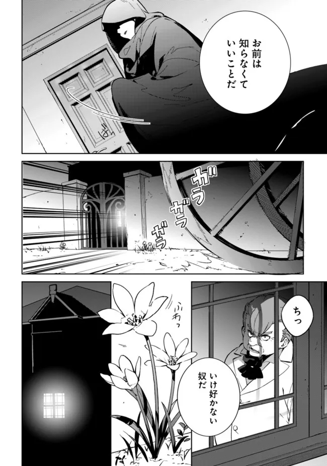 劣等職の最強賢者 ～底辺の【村人】から余裕で世界最強～ 第8.2話 - Page 6