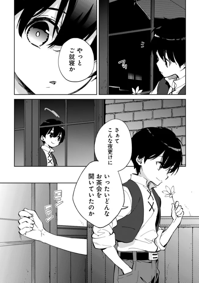 劣等職の最強賢者 ～底辺の【村人】から余裕で世界最強～ 第8.2話 - Page 7