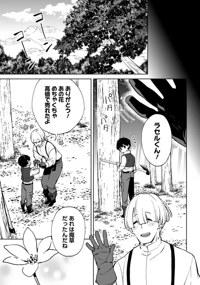 劣等職の最強賢者 ～底辺の【村人】から余裕で世界最強～ 第8.2話 - Page 9