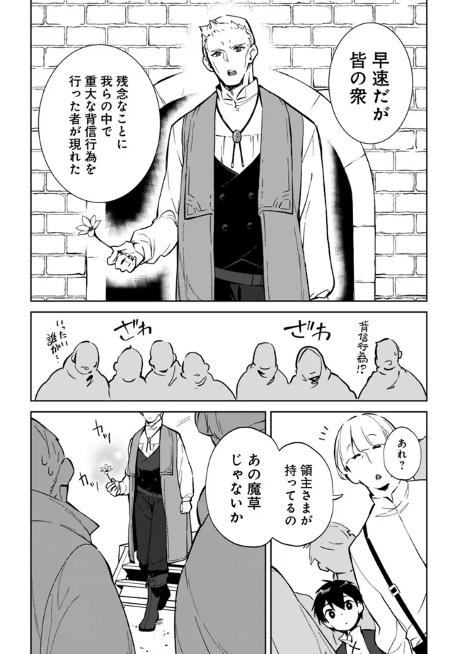 劣等職の最強賢者 ～底辺の【村人】から余裕で世界最強～ 第8.2話 - Page 12