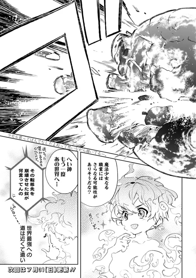 劣等職の最強賢者 ～底辺の【村人】から余裕で世界最強～ 第8.25話 - Page 7