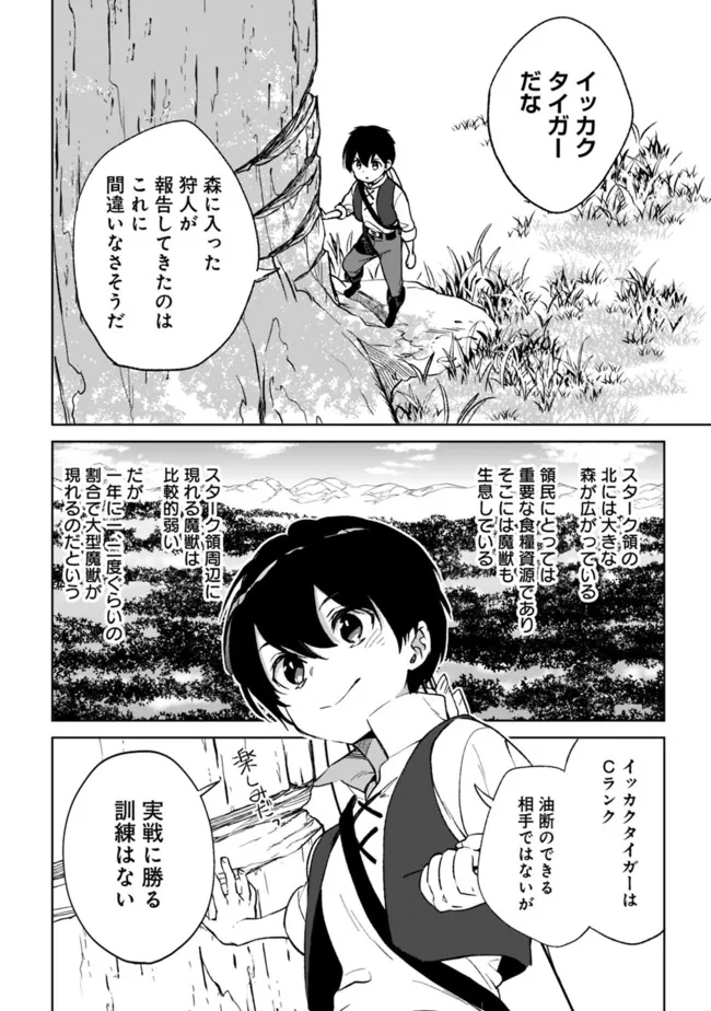 劣等職の最強賢者 ～底辺の【村人】から余裕で世界最強～ 第9.1話 - Page 2