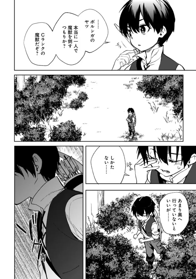 劣等職の最強賢者 ～底辺の【村人】から余裕で世界最強～ 第9.1話 - Page 10