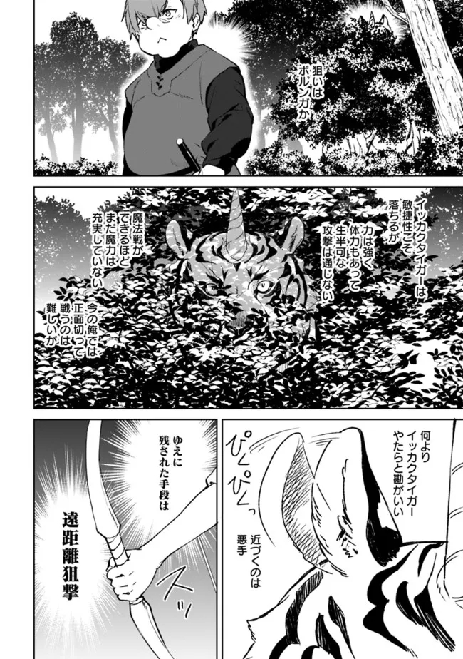 劣等職の最強賢者 ～底辺の【村人】から余裕で世界最強～ 第9.2話 - Page 2