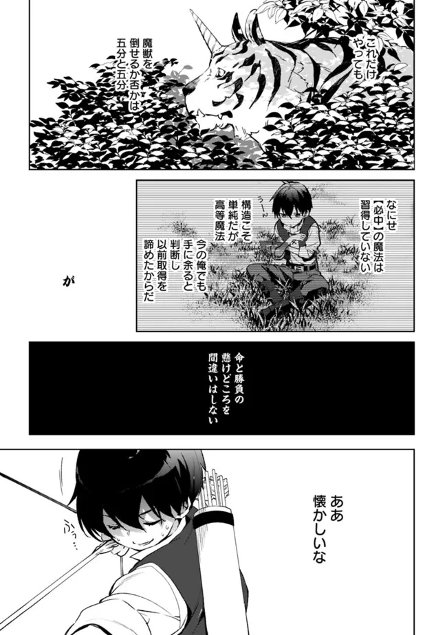 劣等職の最強賢者 ～底辺の【村人】から余裕で世界最強～ 第9.2話 - Page 7