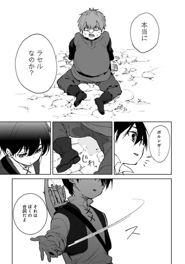 劣等職の最強賢者 ～底辺の【村人】から余裕で世界最強～ 第9.3話 - Page 15