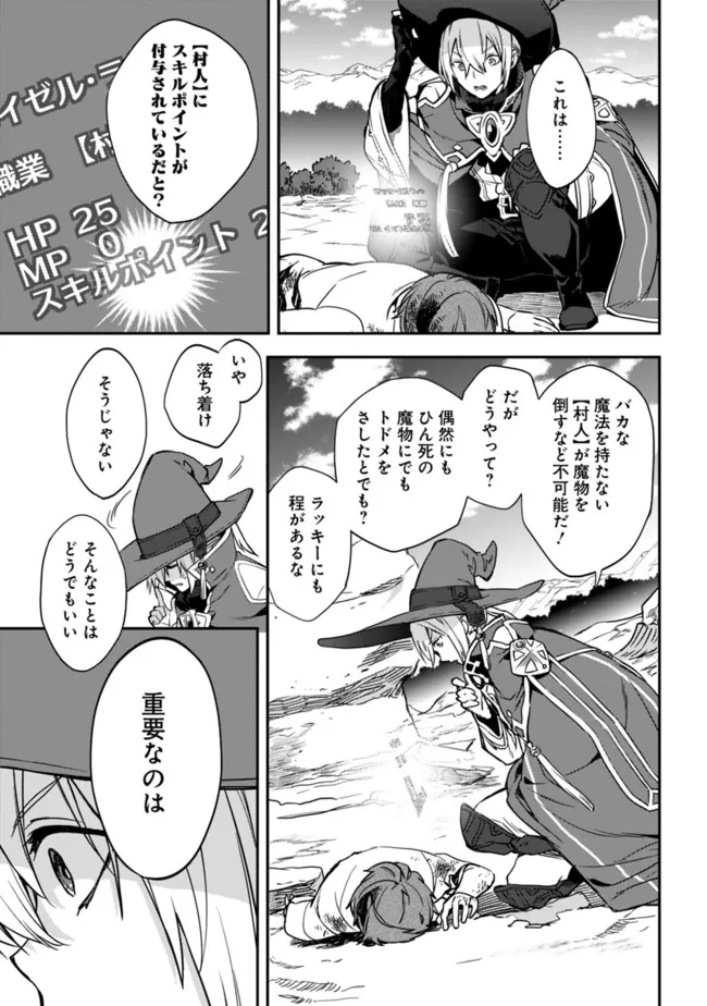 劣等職の最強賢者～底辺の【村人】から余裕で世界最強～ 第1話 - Page 13