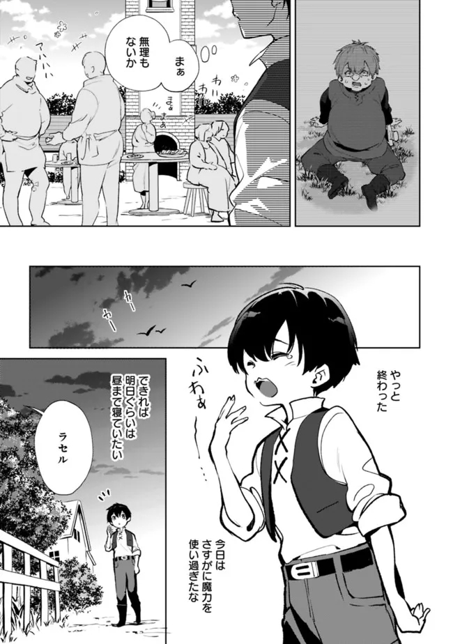 劣等職の最強賢者～底辺の【村人】から余裕で世界最強～ 第10.1話 - Page 7