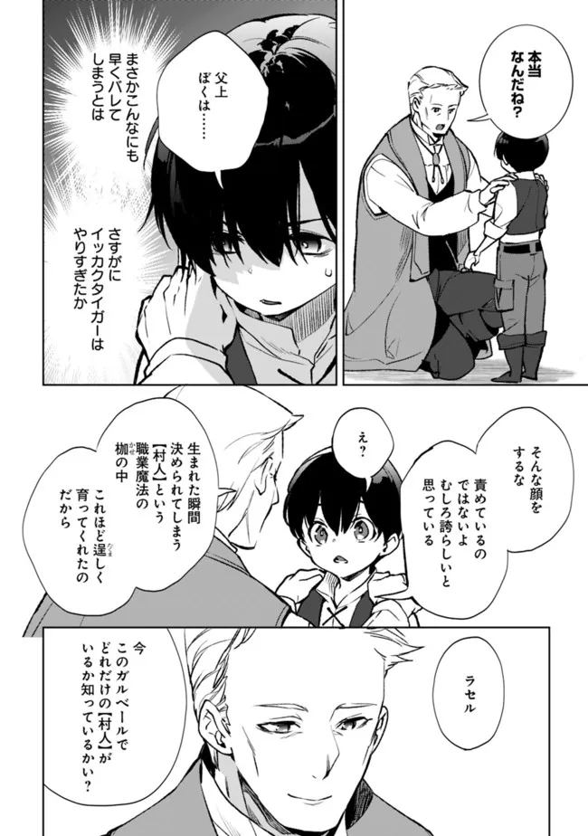 劣等職の最強賢者～底辺の【村人】から余裕で世界最強～ 第10.1話 - Page 12