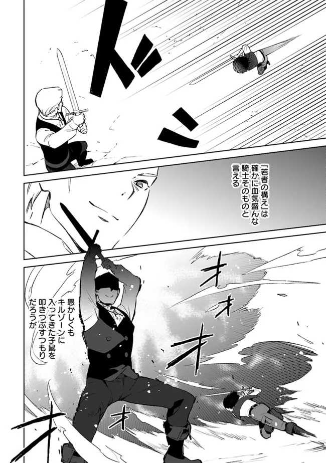 劣等職の最強賢者～底辺の【村人】から余裕で世界最強～ 第11話 - Page 10