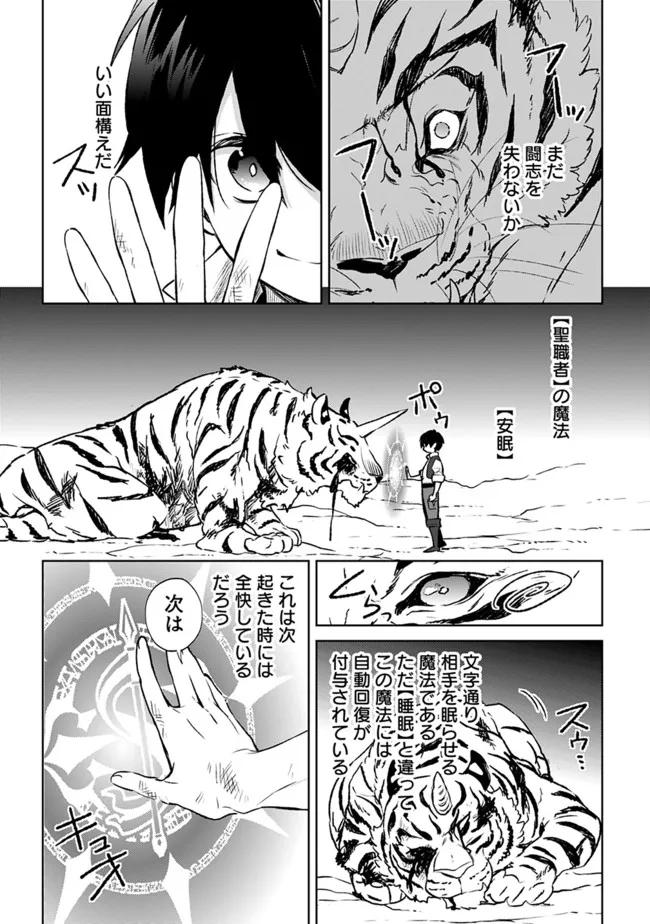 劣等職の最強賢者～底辺の【村人】から余裕で世界最強～ 第12.2話 - Page 9