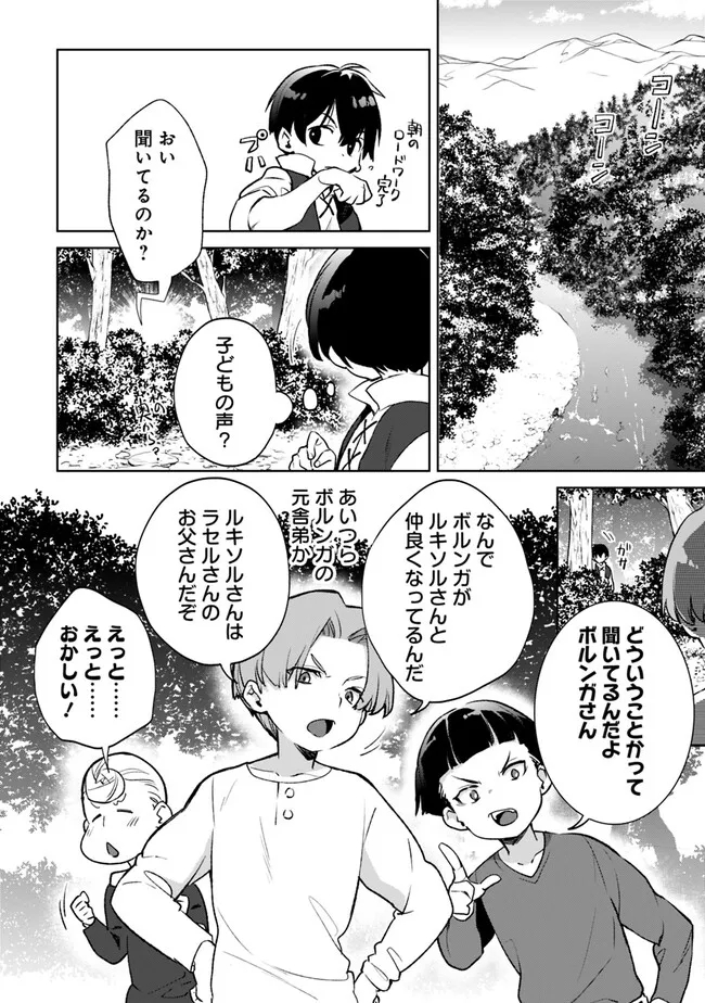 劣等職の最強賢者～底辺の【村人】から余裕で世界最強～ 第14.1話 - Page 8