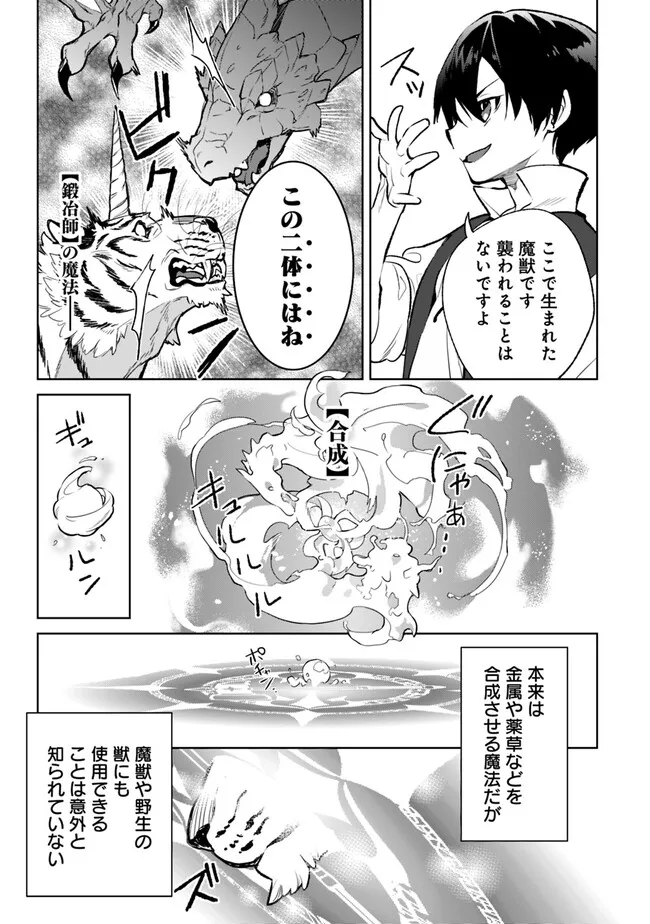 劣等職の最強賢者～底辺の【村人】から余裕で世界最強～ 第15.1話 - Page 11