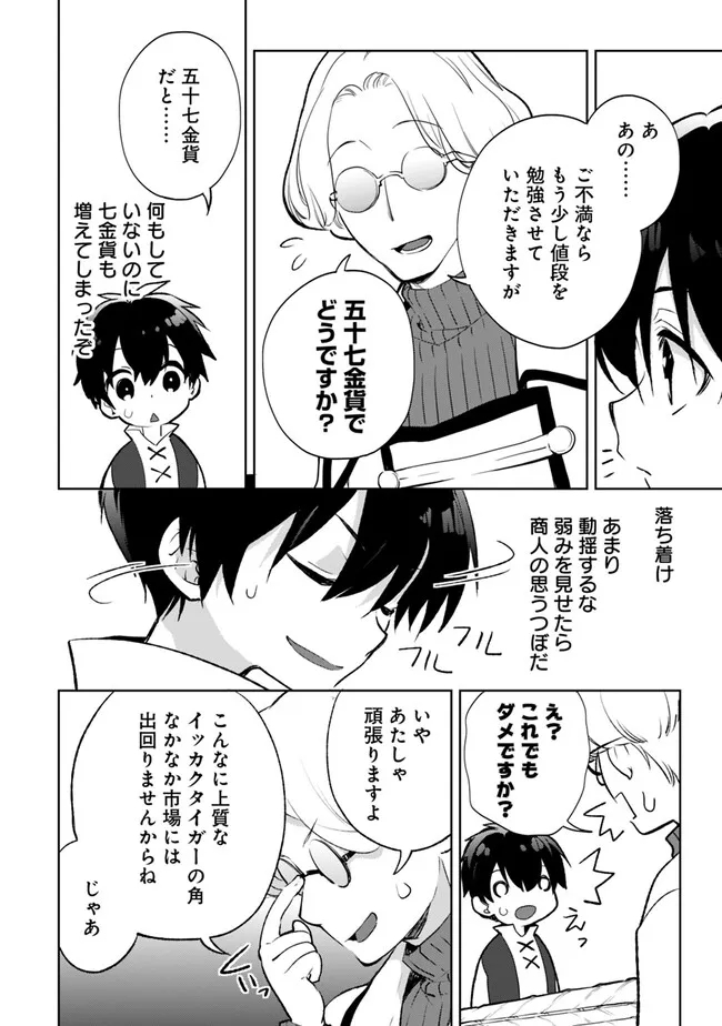 劣等職の最強賢者～底辺の【村人】から余裕で世界最強～ 第16.1話 - Page 10