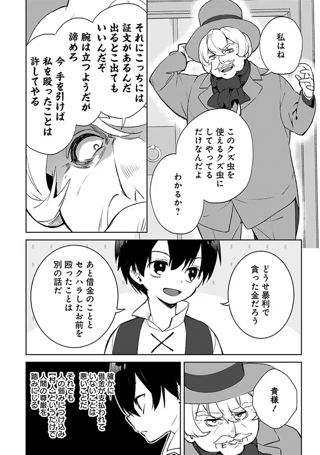 劣等職の最強賢者～底辺の【村人】から余裕で世界最強～ 第16.3話 - Page 4