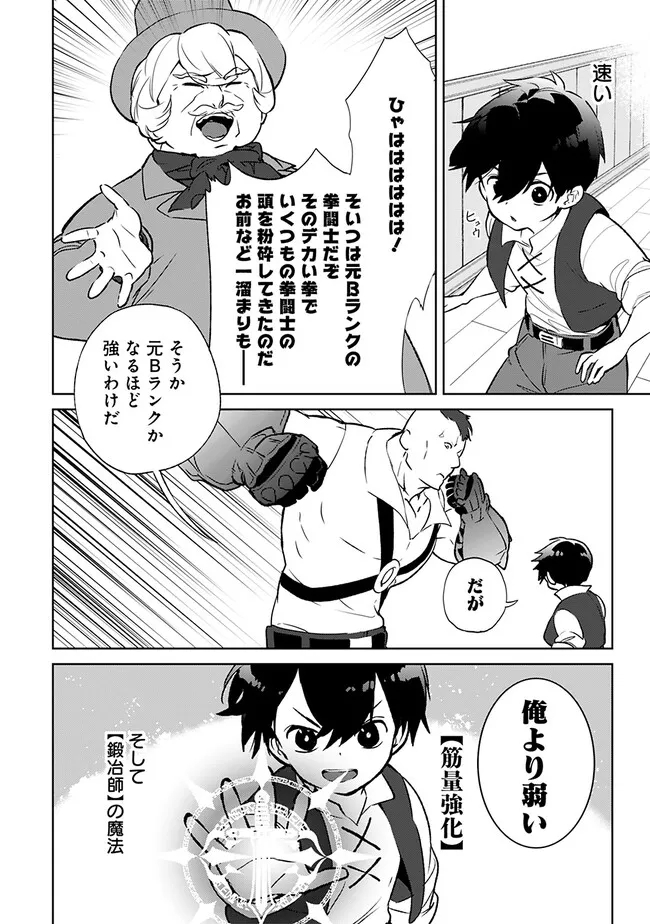 劣等職の最強賢者～底辺の【村人】から余裕で世界最強～ 第16.3話 - Page 6