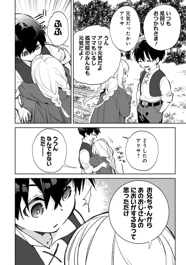 劣等職の最強賢者～底辺の【村人】から余裕で世界最強～ 第16.4話 - Page 10