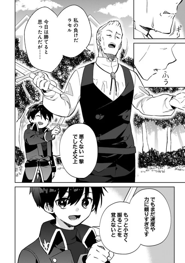 劣等職の最強賢者～底辺の【村人】から余裕で世界最強～ 第17.1話 - Page 12