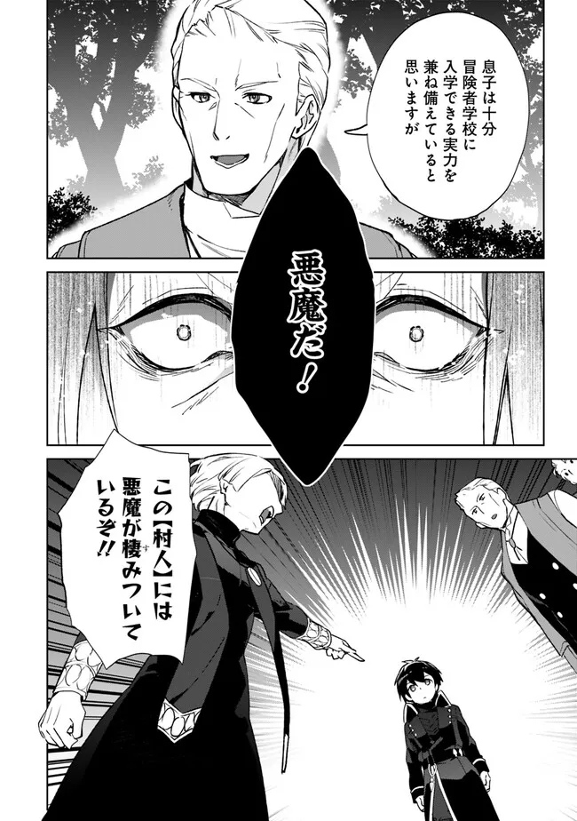 劣等職の最強賢者～底辺の【村人】から余裕で世界最強～ 第18.2話 - Page 2