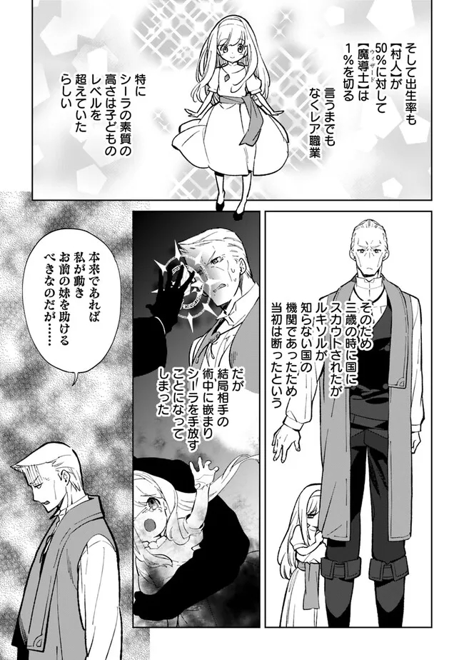 劣等職の最強賢者～底辺の【村人】から余裕で世界最強～ 第19話 - Page 5