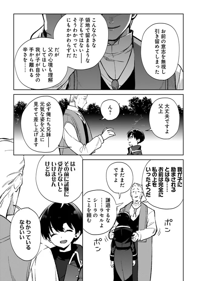 劣等職の最強賢者～底辺の【村人】から余裕で世界最強～ 第19話 - Page 7