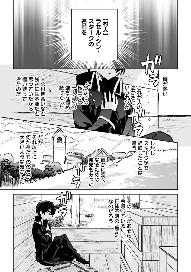 劣等職の最強賢者～底辺の【村人】から余裕で世界最強～ 第19話 - Page 9