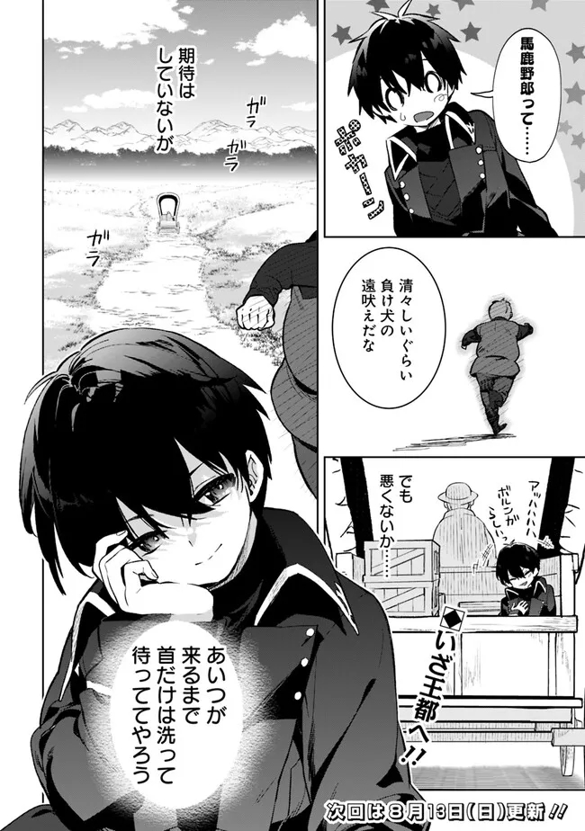 劣等職の最強賢者～底辺の【村人】から余裕で世界最強～ 第19話 - Page 12