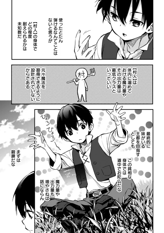 劣等職の最強賢者～底辺の【村人】から余裕で世界最強～ 第2.1話 - Page 13