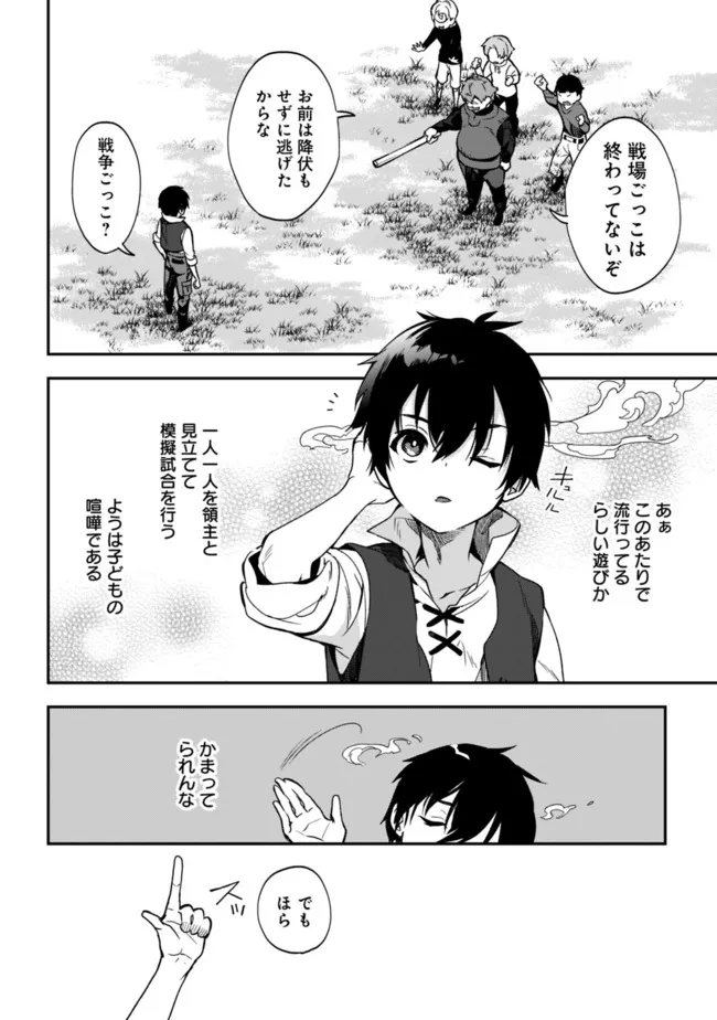 劣等職の最強賢者～底辺の【村人】から余裕で世界最強～ 第2.1話 - Page 24