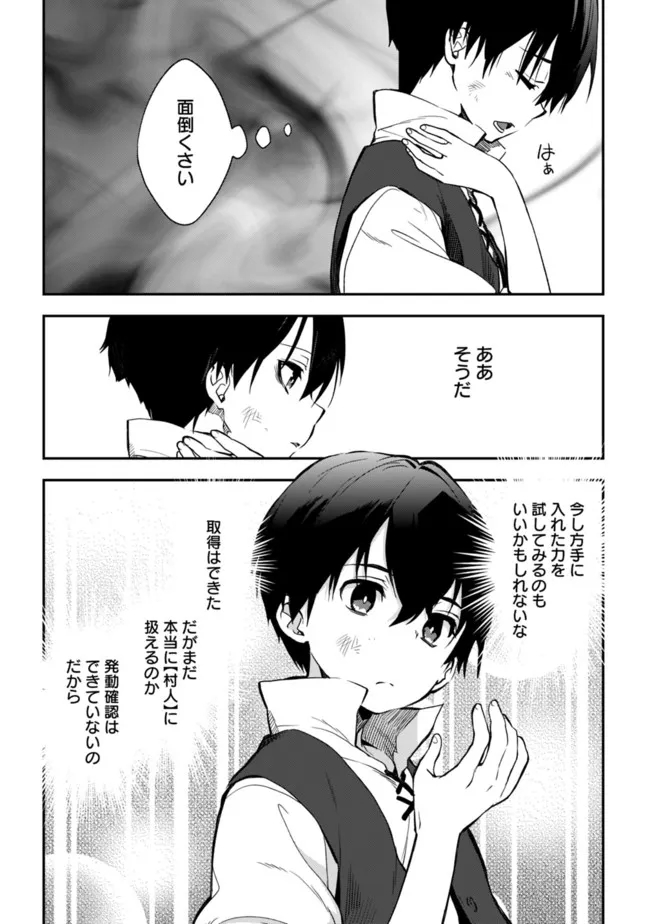 劣等職の最強賢者～底辺の【村人】から余裕で世界最強～ 第2.1話 - Page 26