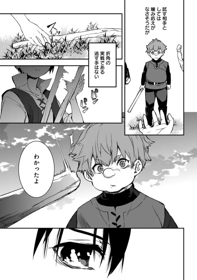 劣等職の最強賢者～底辺の【村人】から余裕で世界最強～ 第2.1話 - Page 27