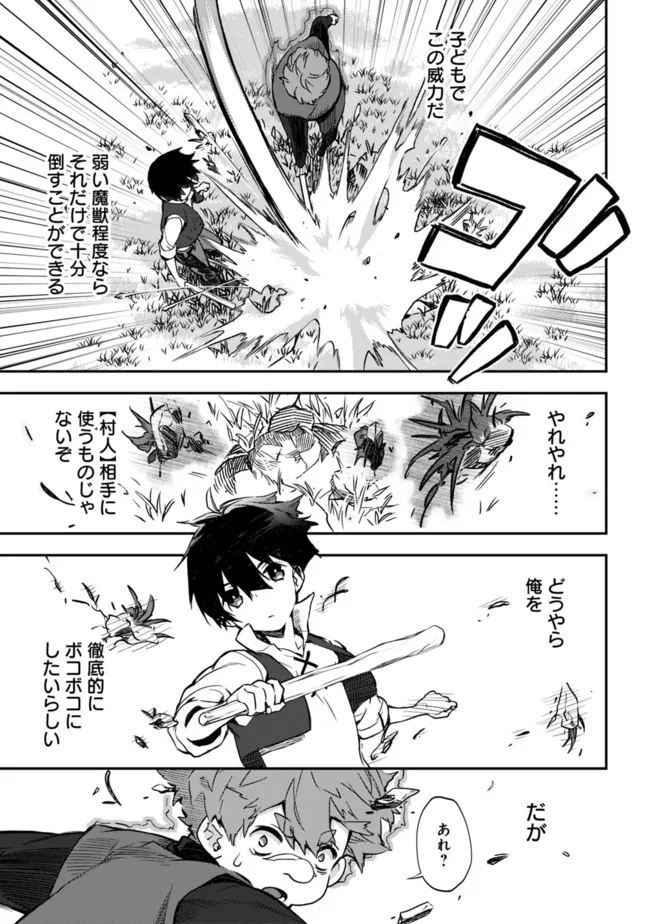 劣等職の最強賢者～底辺の【村人】から余裕で世界最強～ 第2.2話 - Page 5