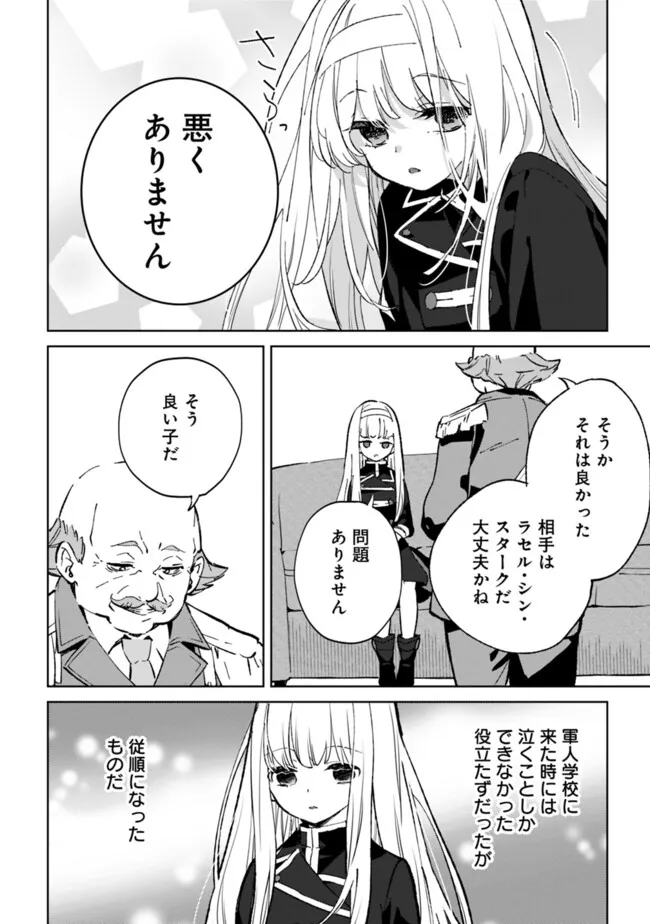 劣等職の最強賢者～底辺の【村人】から余裕で世界最強～ 第25.2話 - Page 18