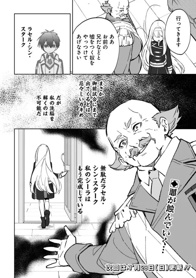 劣等職の最強賢者～底辺の【村人】から余裕で世界最強～ 第25.2話 - Page 20