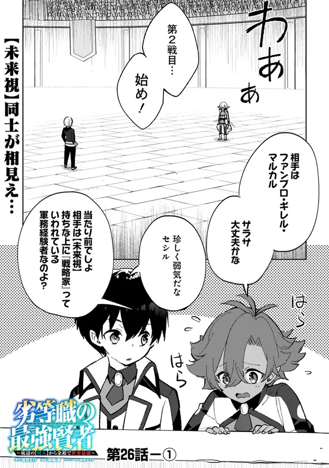 劣等職の最強賢者～底辺の【村人】から余裕で世界最強～ 第26.1話 - Page 1