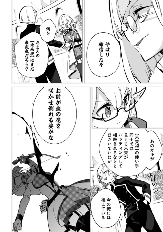 劣等職の最強賢者～底辺の【村人】から余裕で世界最強～ 第26.1話 - Page 4