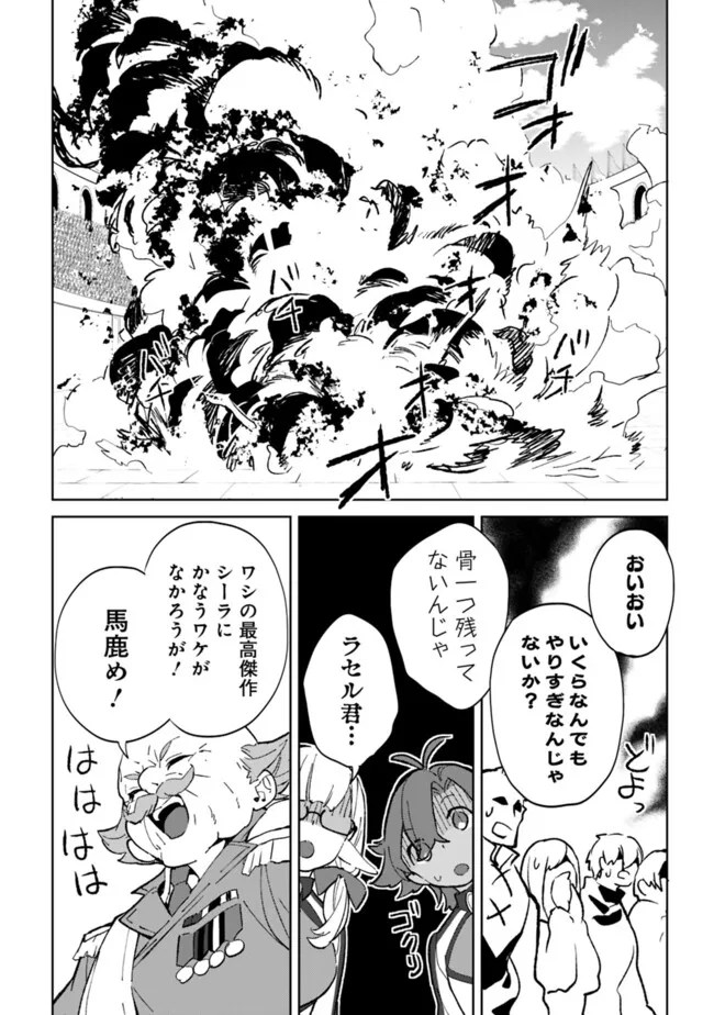 劣等職の最強賢者～底辺の【村人】から余裕で世界最強～ 第26.2話 - Page 8