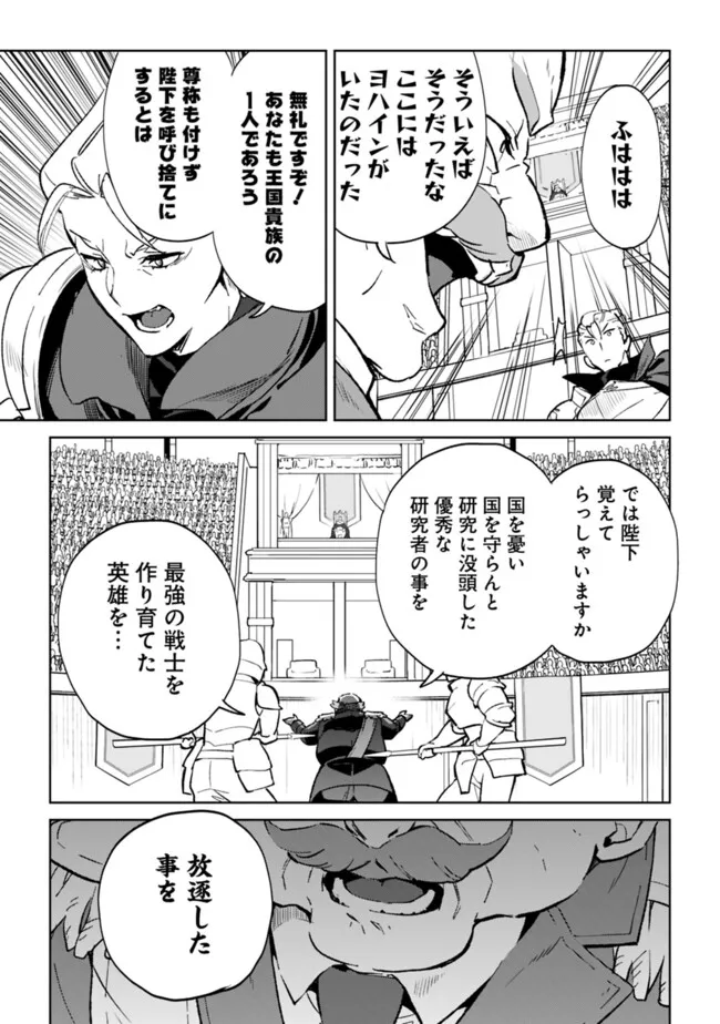 劣等職の最強賢者～底辺の【村人】から余裕で世界最強～ 第27.2話 - Page 5