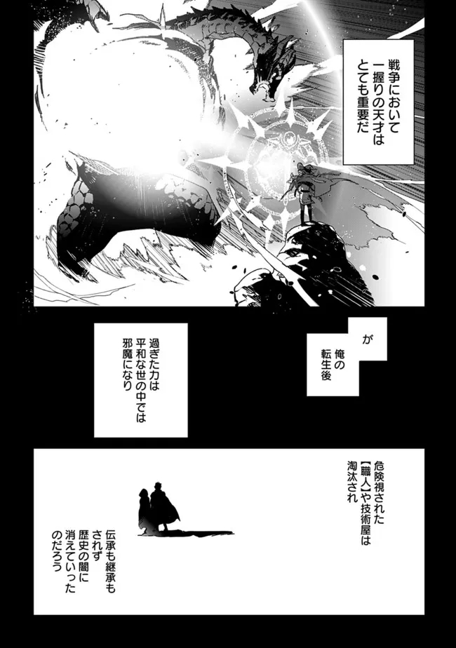 劣等職の最強賢者～底辺の【村人】から余裕で世界最強～ 第3.1話 - Page 7