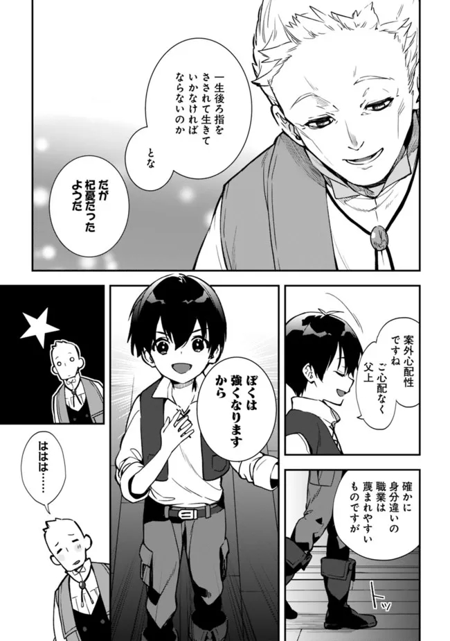 劣等職の最強賢者～底辺の【村人】から余裕で世界最強～ 第3.2話 - Page 9