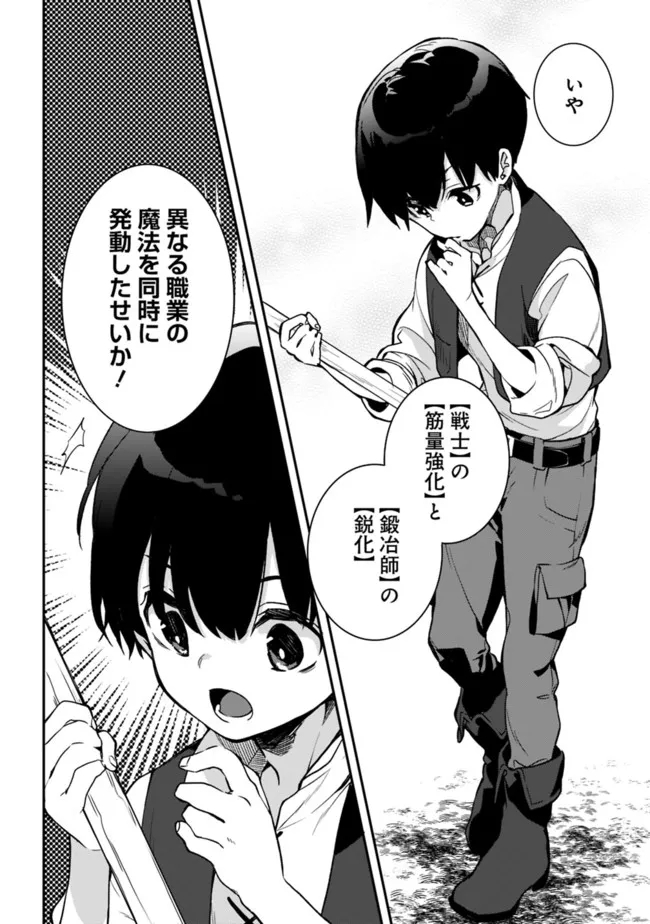 劣等職の最強賢者～底辺の【村人】から余裕で世界最強～ 第4.2話 - Page 8