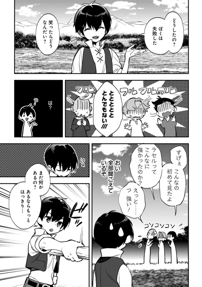 劣等職の最強賢者～底辺の【村人】から余裕で世界最強～ 第4.2話 - Page 11