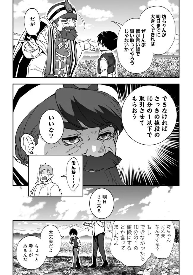 劣等職の最強賢者～底辺の【村人】から余裕で世界最強～ 第6話 - Page 2