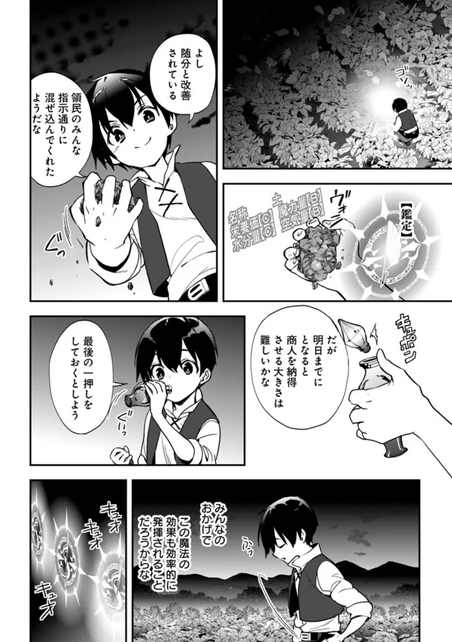 劣等職の最強賢者～底辺の【村人】から余裕で世界最強～ 第6話 - Page 6